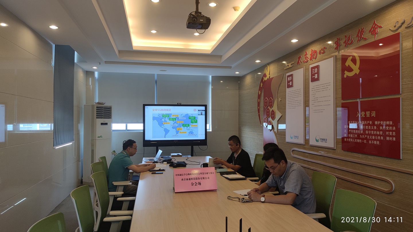 2021物聯(lián)網(wǎng)智慧交通應用技術(shù)專題講座順利舉辦