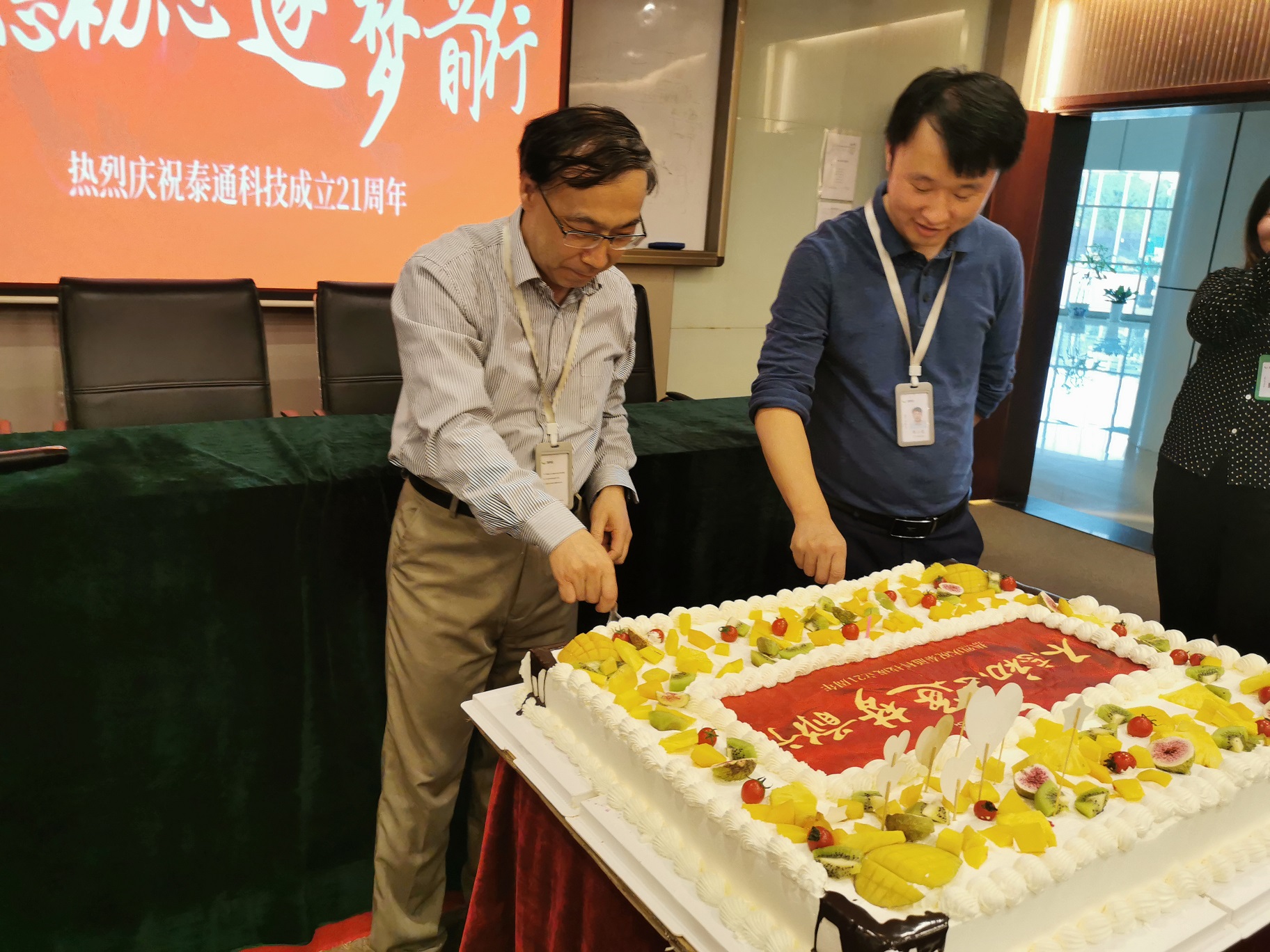 不忘初心，逐夢前行——泰通科技舉辦成立21周年慶?；顒? /></a></div>
<div   id=